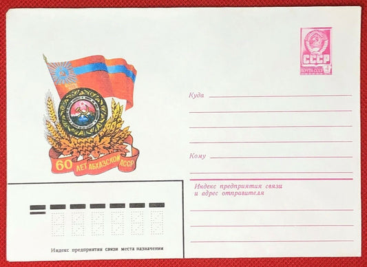 1980 Russia - Postal Stationery / flag / coat of arms