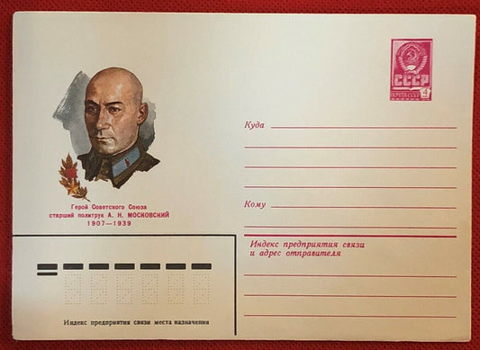 1981 Russia - Postal Stationery / stamped envelope - military