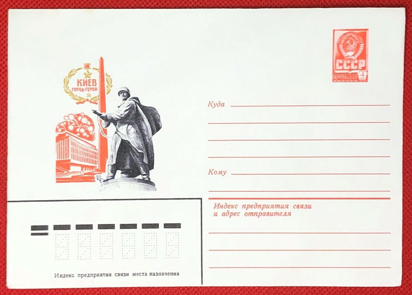 1981 Russia - Postal Stationery / stamped envelope - military / soldier statue