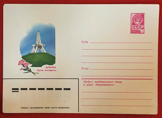 1981 Russia - Postal Stationery / stamped envelope - Flowers / monument