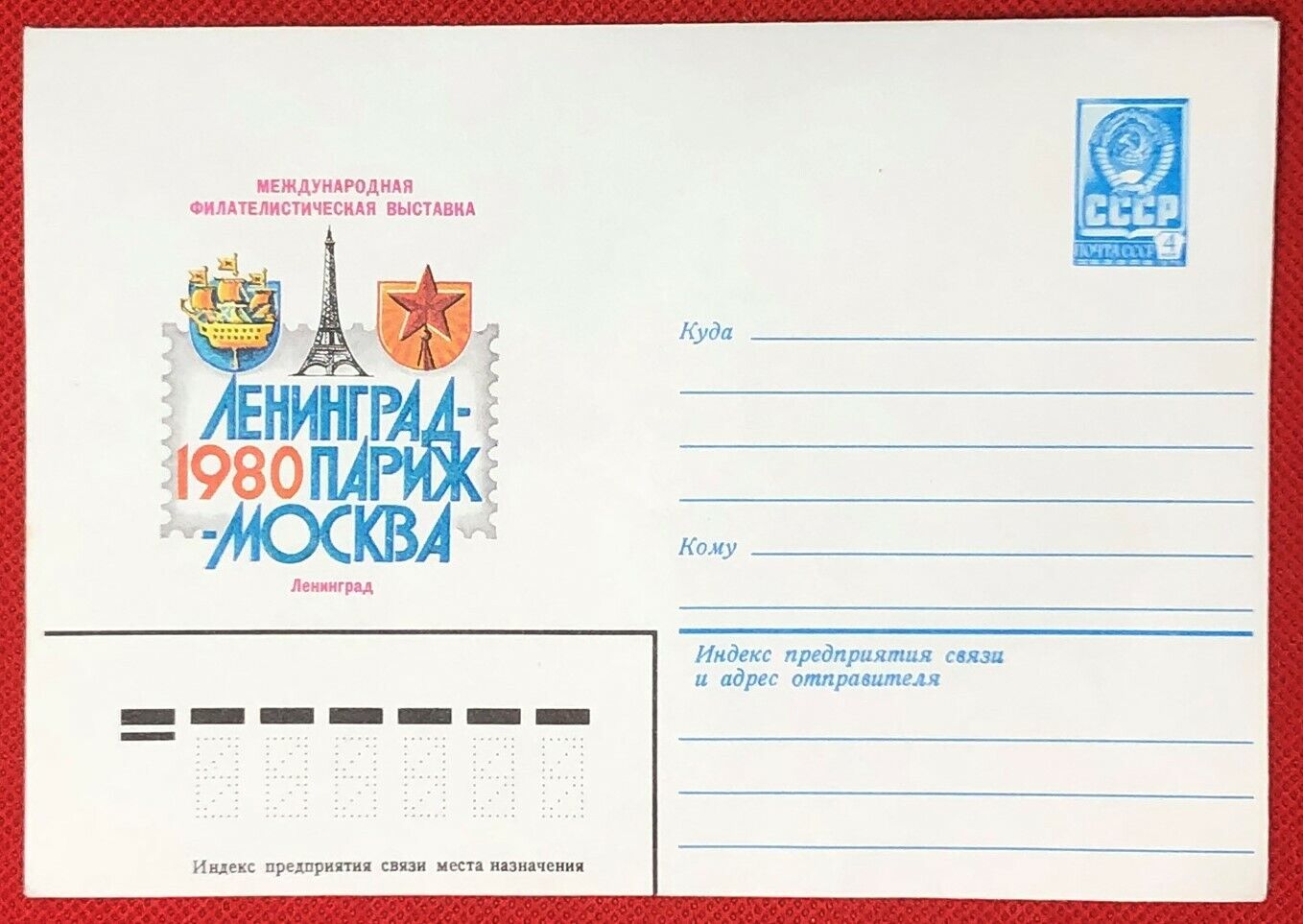 1980 Russia - Postal Stationery / envelope - stamp show / ships