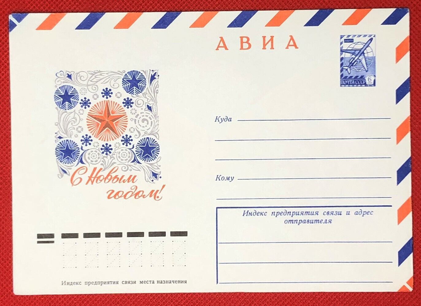 1978 Russia Postal Stationery / air letter - Holidays