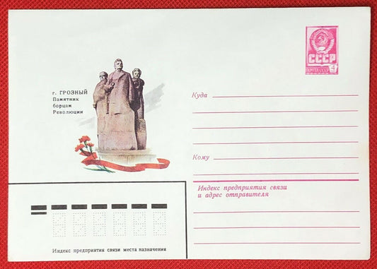 1980 Russia - Postal Stationery / stamped envelope - Flowers / monument