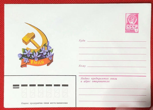 1981 Russia - Postal Stationery / stamped envelope - Hammer & Sickle / Flowers
