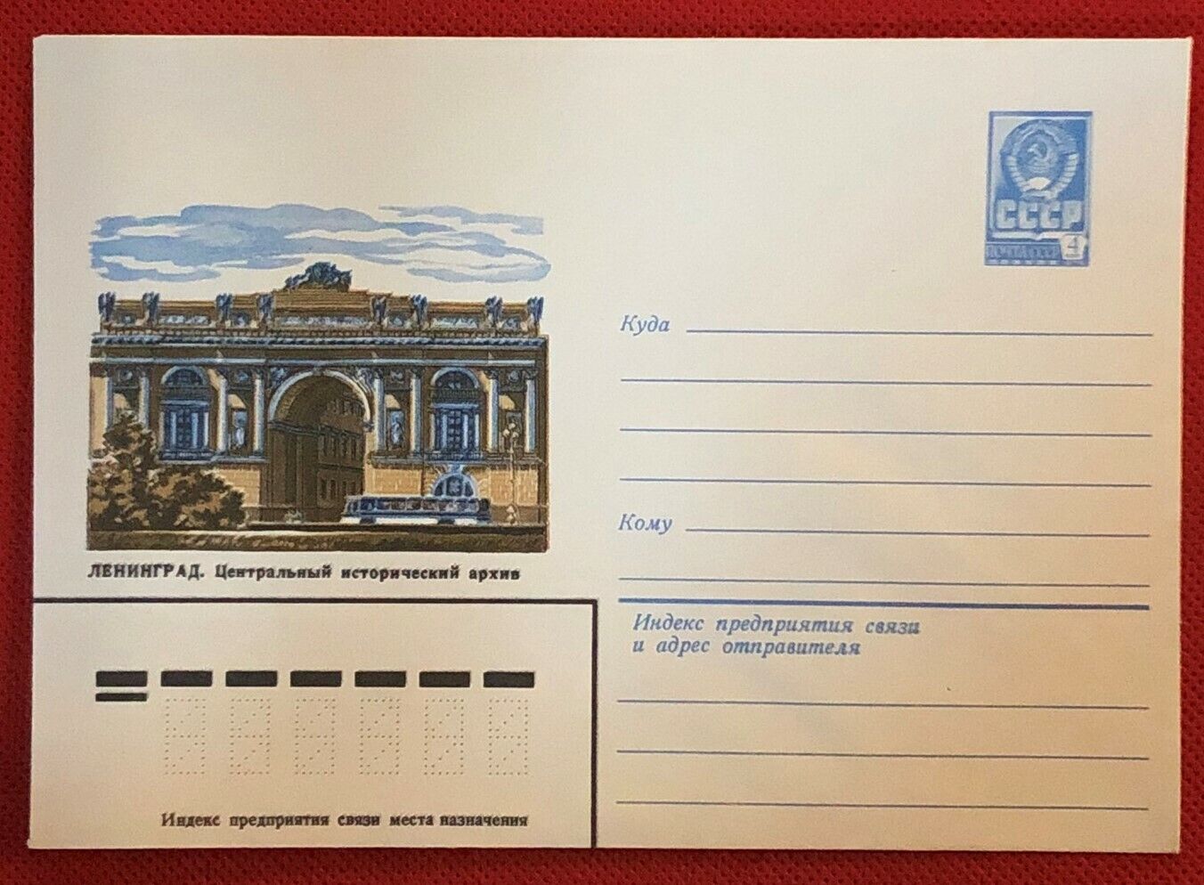 1981 Russia - Postal Stationery / architecture /. bus
