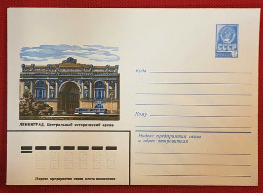 1981 Russia - Postal Stationery / architecture /. bus