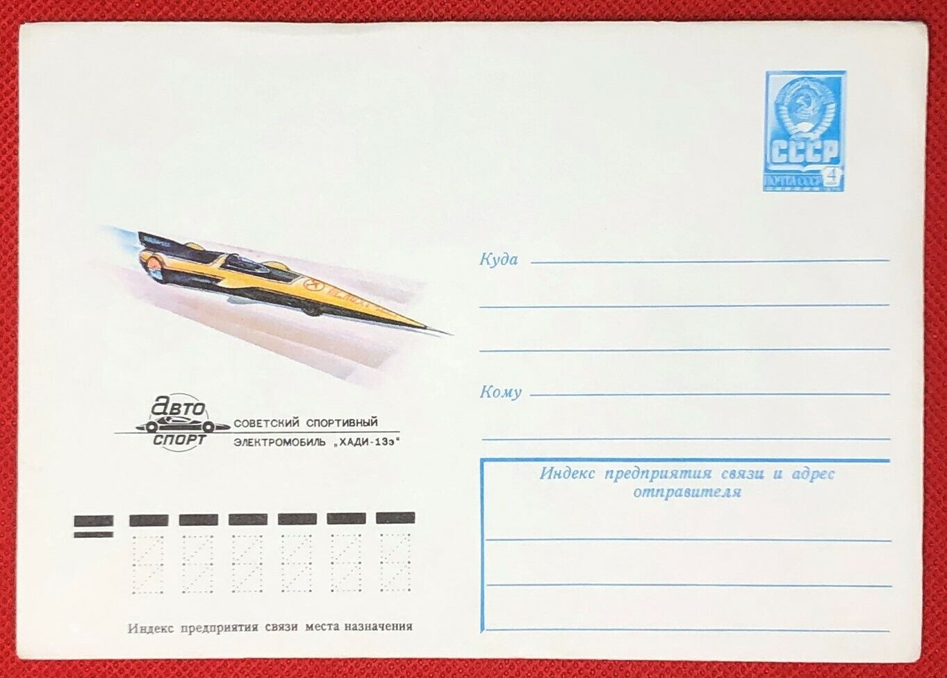 1979 Russia - Postal Stationery / sports / race car