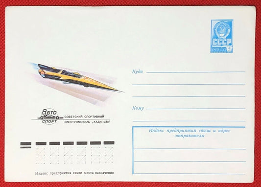 1979 Russia - Postal Stationery / sports / race car