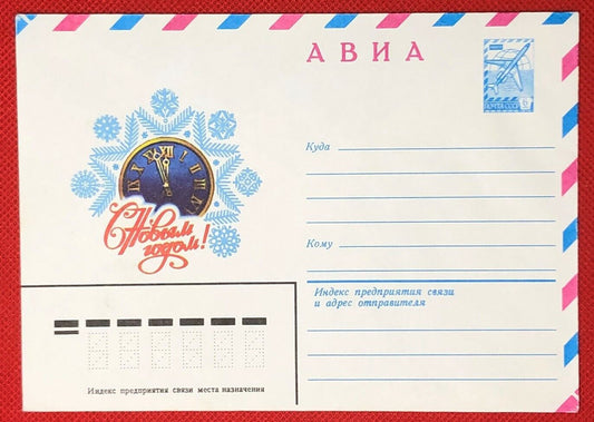 1979 Russia - Postal Stationery / air letter - New Year