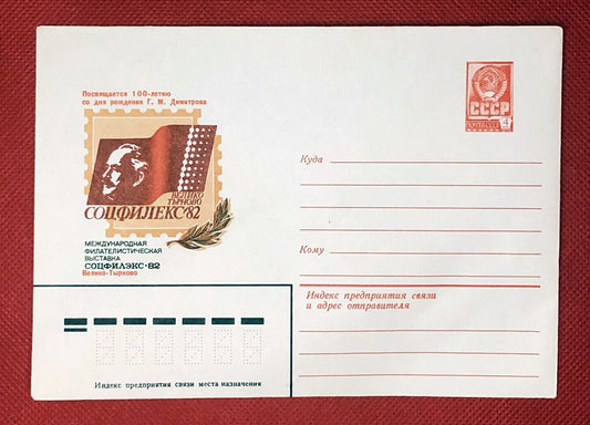 Russia / Soviet Union / USSR - stamped envelope