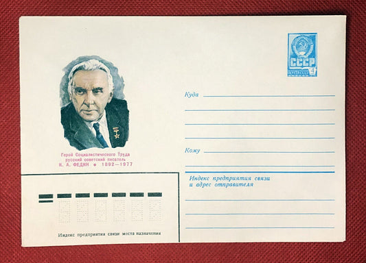 Russia / Soviet Union  - stamped envelope stationery - Famous Russians