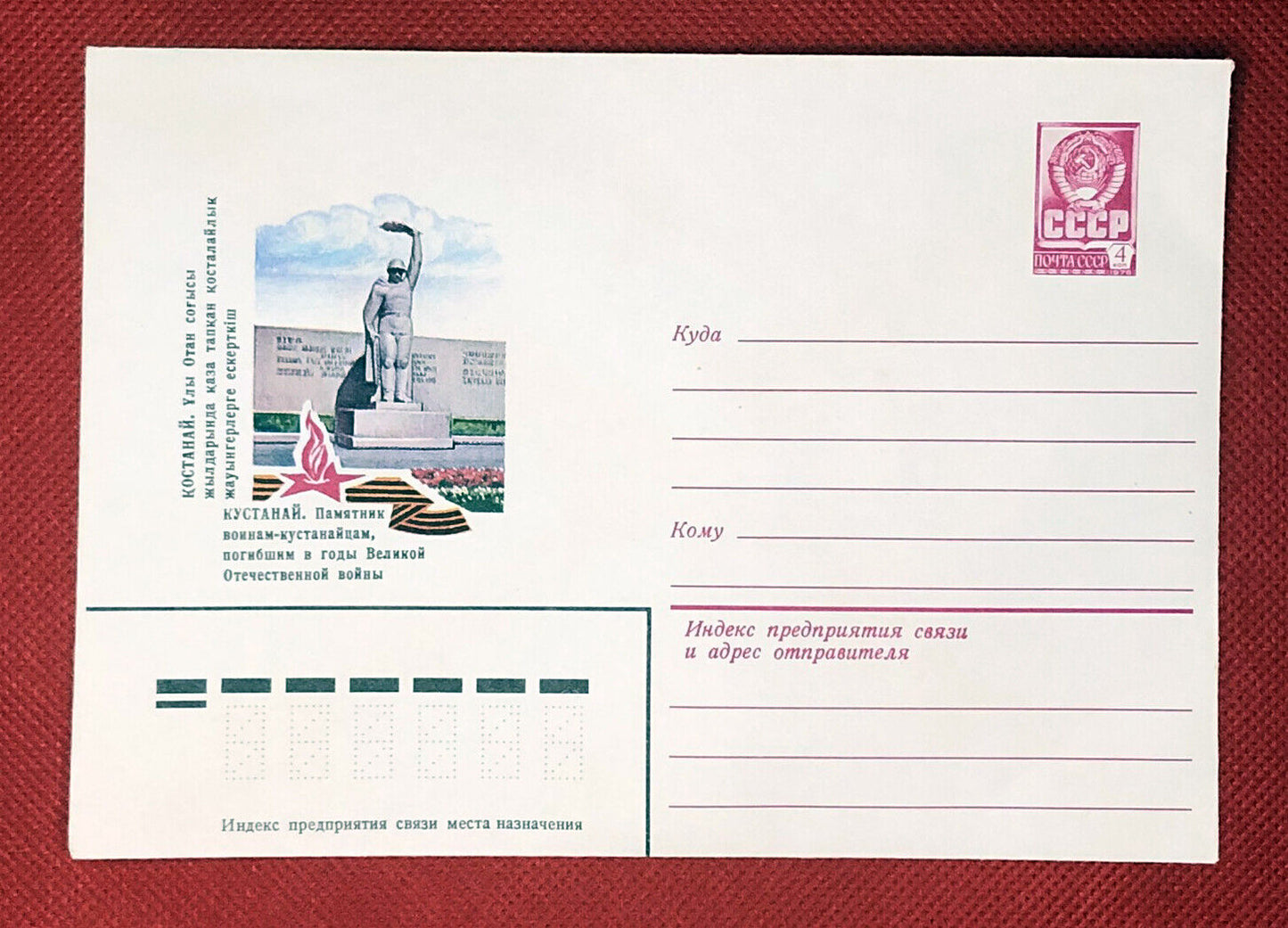 Russia - mint entire postal stationery - Flowers / Military / Statue