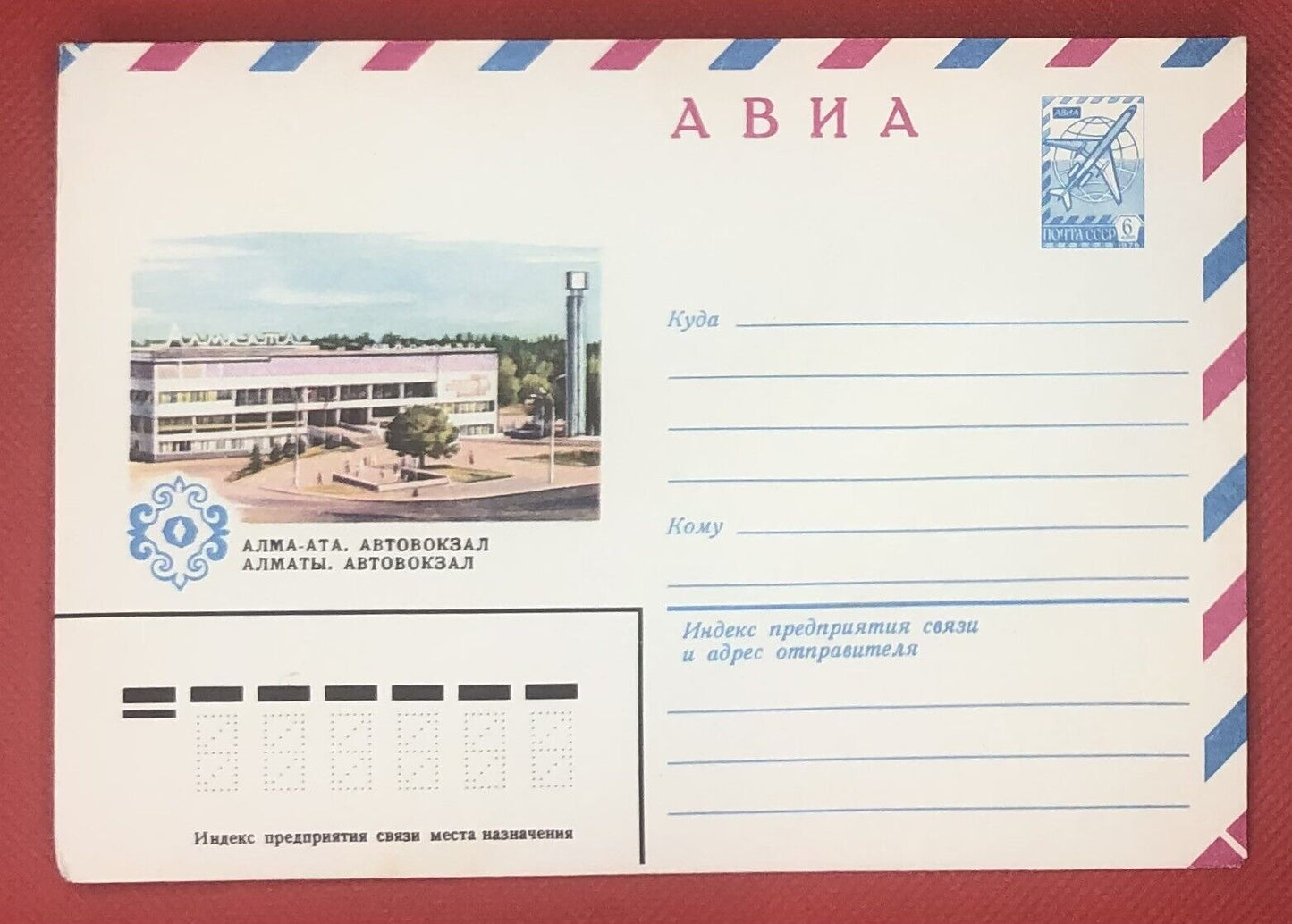 Russia - USSR air postal stationery 03.09.79 Architecture