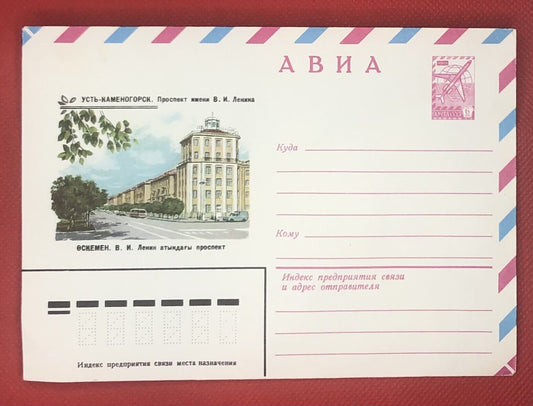 Russia - USSR air postal stationery 12.08.80 Architecture Cars Trucks