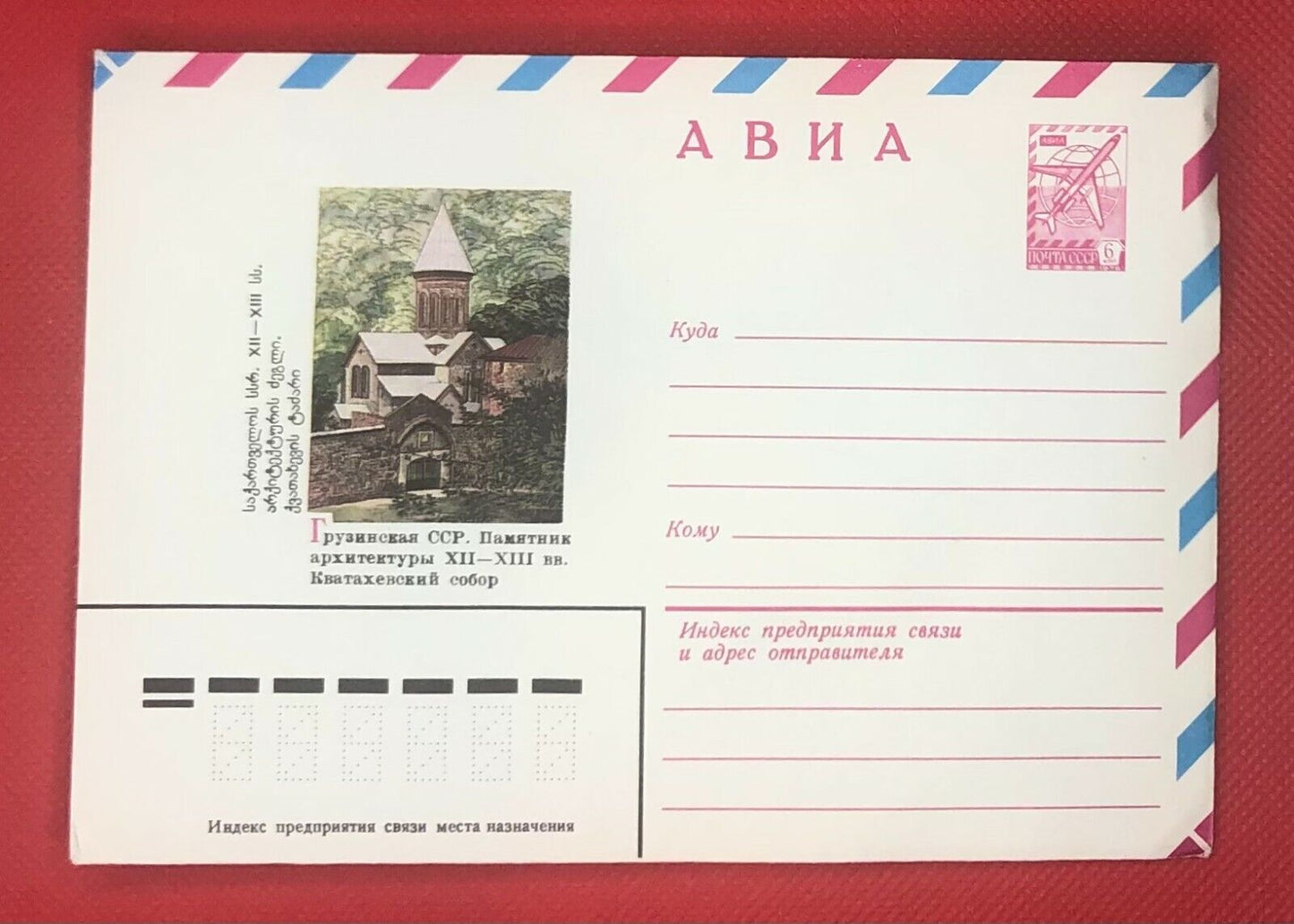 Russia - USSR air postal stationery 03.12.80 Architecture