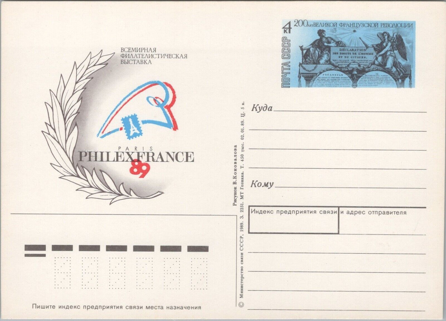 Russia / USSR Postal Card Stationery Philexfrance 89 Paris ZAYIX 070422SM119