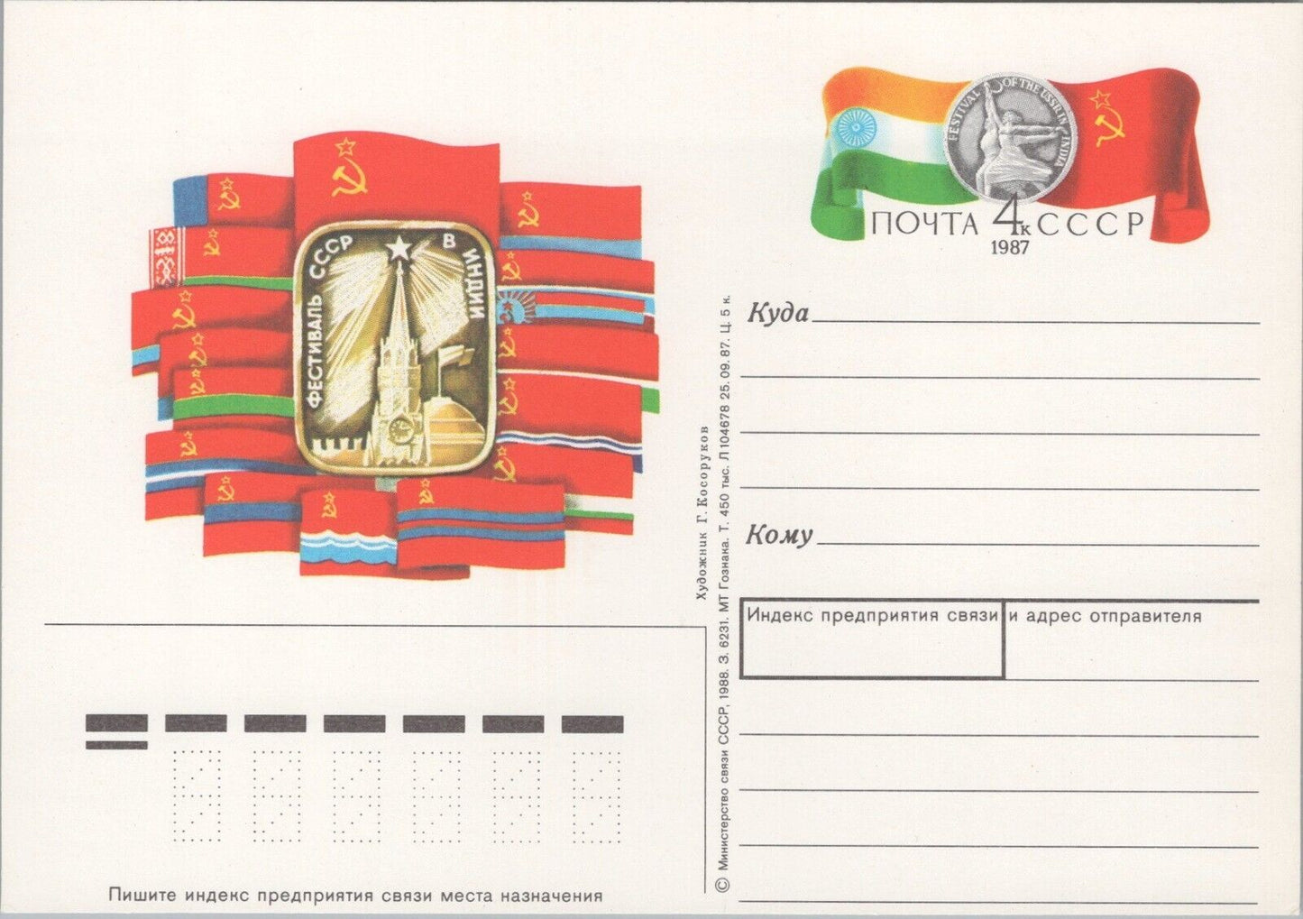 Russia / USSR Postal Card Stationery Russian Flags ZAYIX 070422SM113M