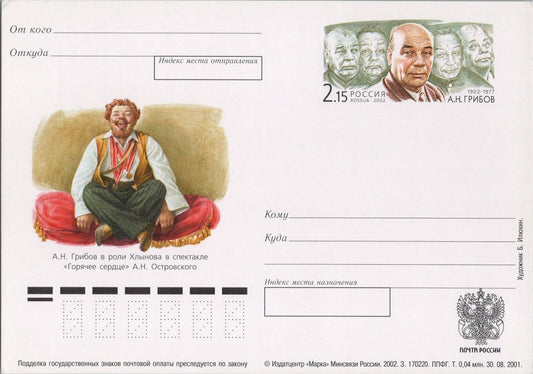 Russia / USSR Postal Card Stationery Comedian / Drama 070822SM13