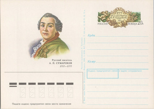 Russia / USSR Postal Card Stationery Fine Arts / Music  070822SM24