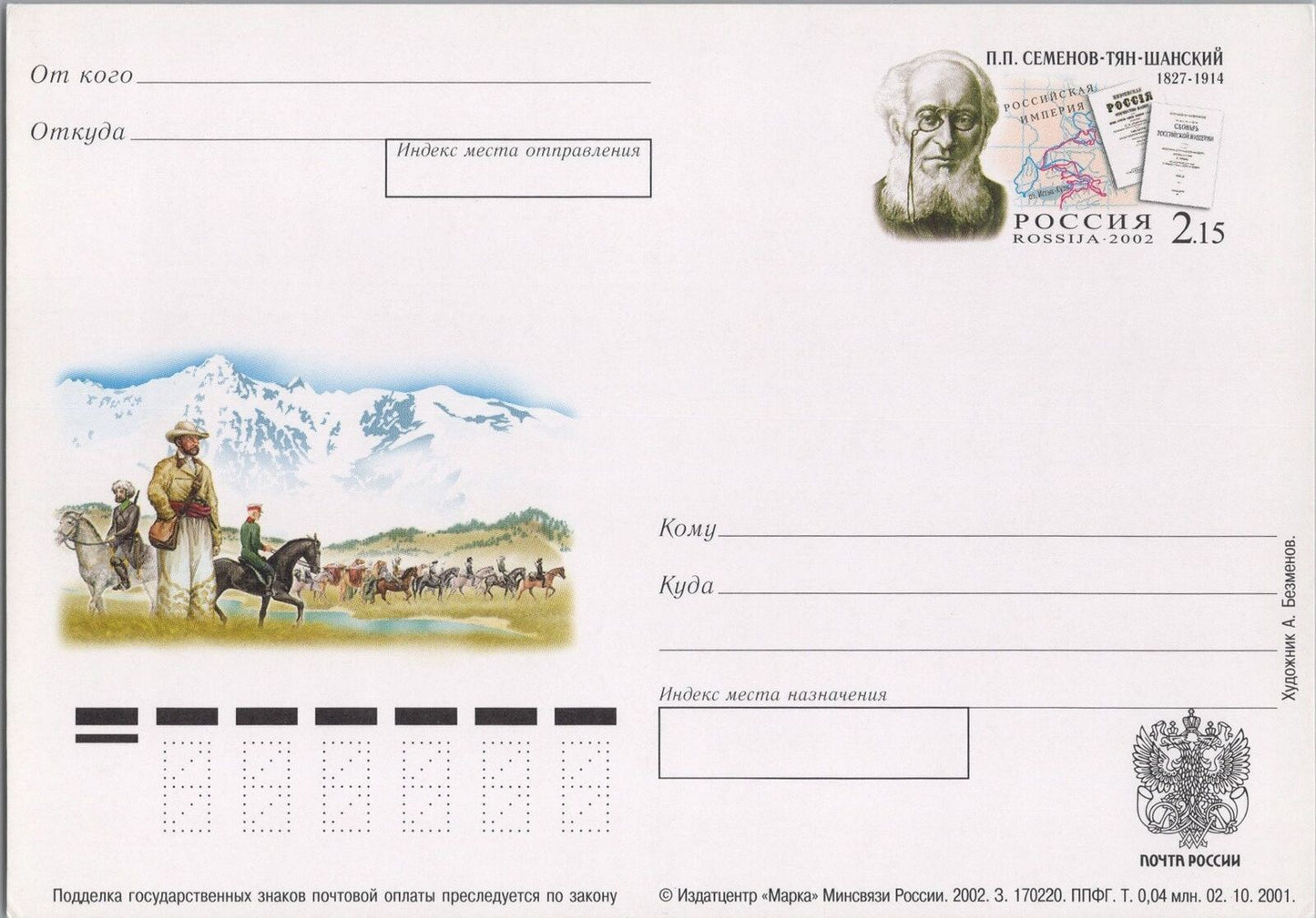 Russia / USSR Postal Card Stationery Horses / Mountains 070822SM14