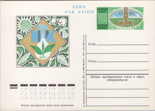 Russia / USSR Postal Card Stationery Agriculture Industry 070822SM47