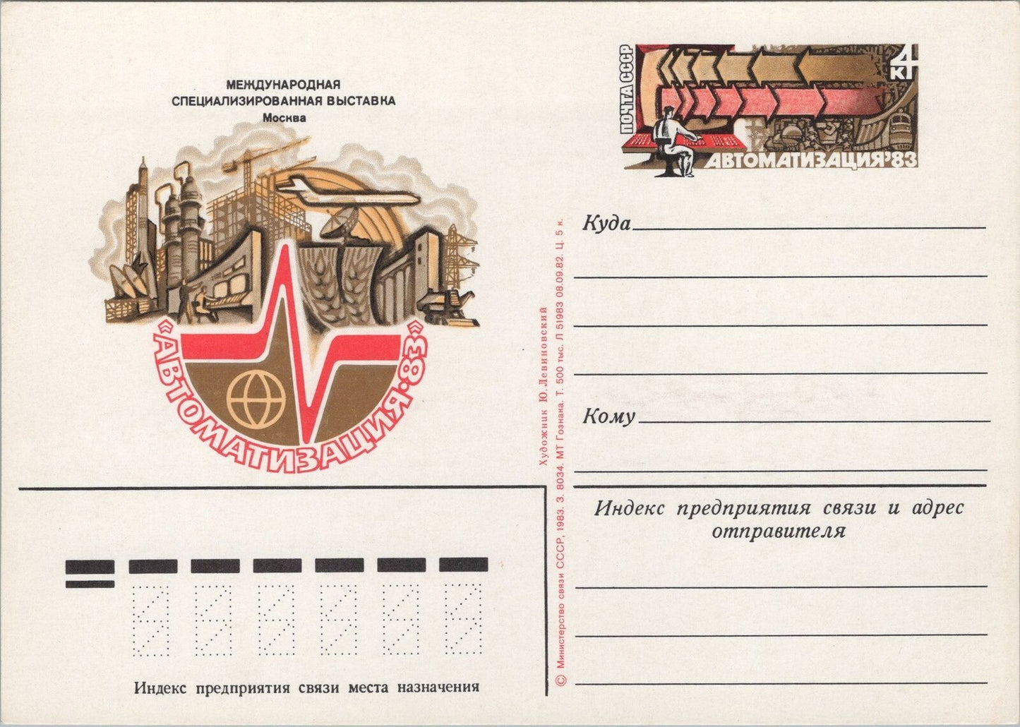 Russia / USSR Postal Card Stationery Agriculture & Industry 070822SM81M