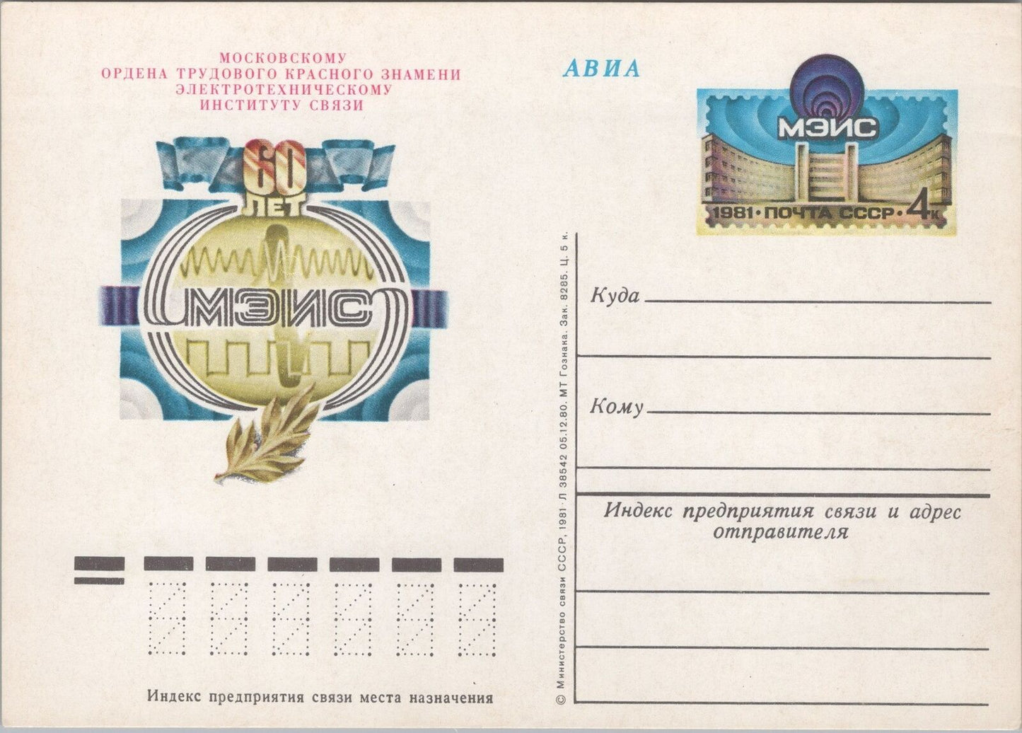 Russia / USSR Postal Card Stationery  070822SM87