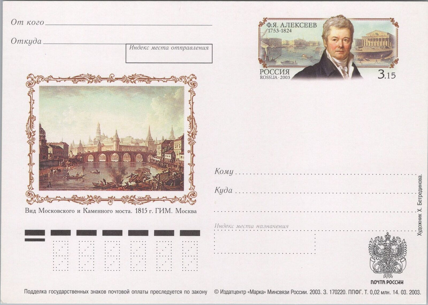 Russia / USSR Postal Card Stationery Art / Paintings / Bridges 070422SM121