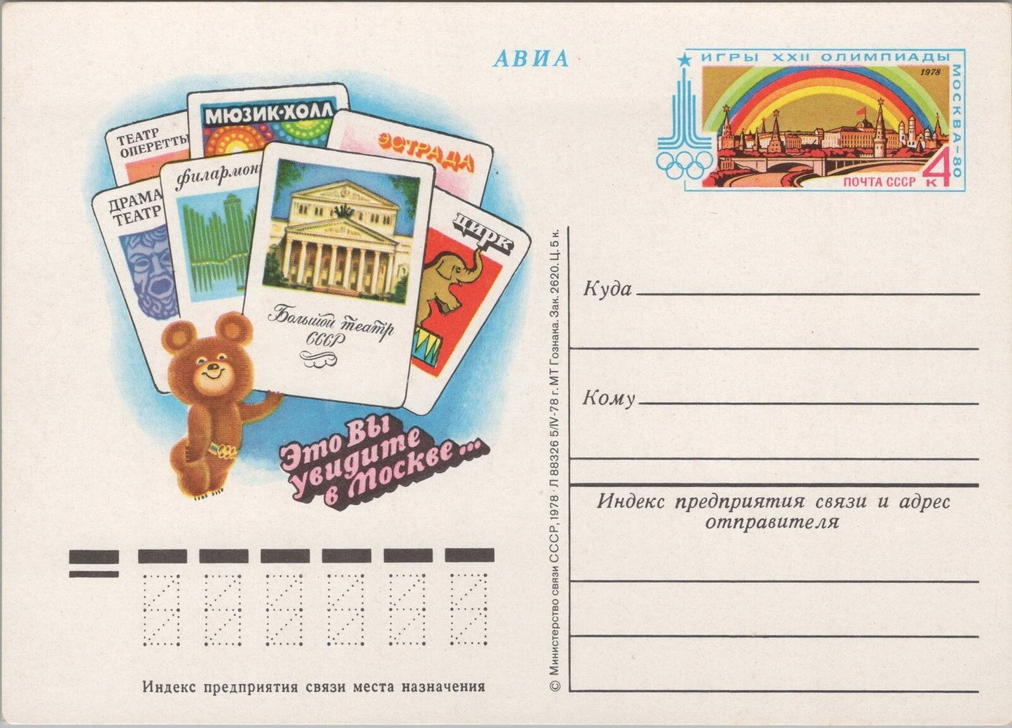 Russia / USSR Postal Card Olympic Bear Cards - Blue background 070422SM140