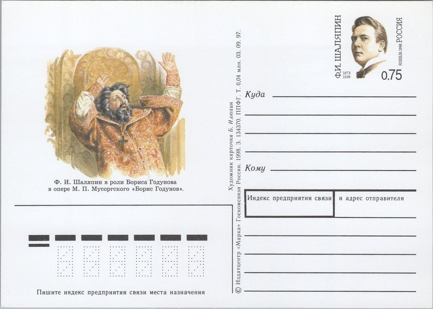 Russia / USSR Postal Card Feodor Chaliapin Opera Singer 070422SM173