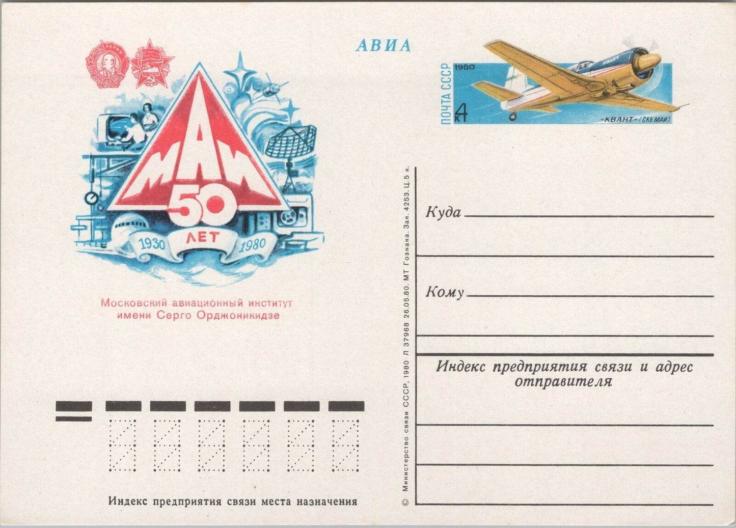 Russia / USSR Postal Card  Aviation / Air Traffic Control 070422SM164M