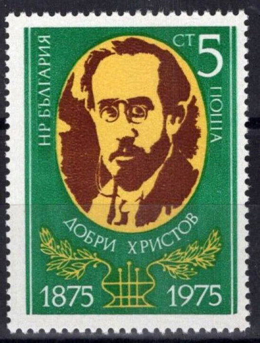 Bulgaria 2289 MNH Dobri Hristov Musician 082322S208M