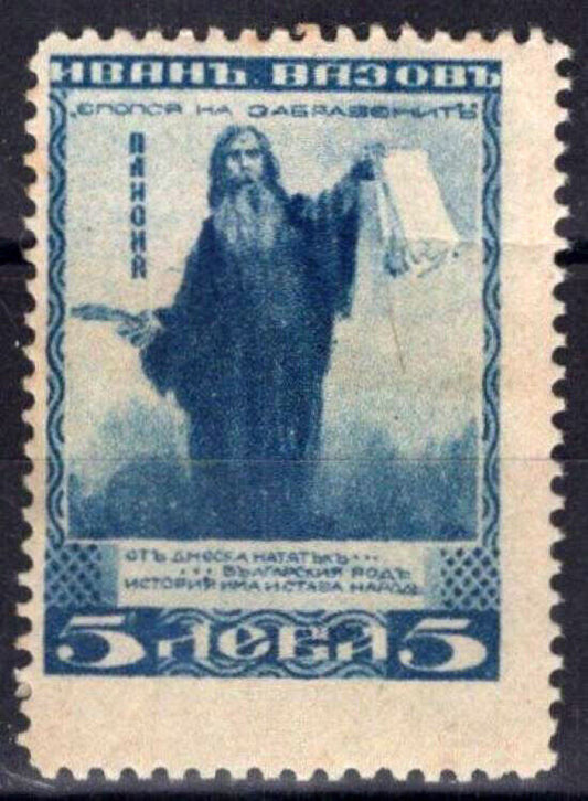 Bulgaria 152 MH 5 I deep blue The Monk Paisii Religion 082322S229M