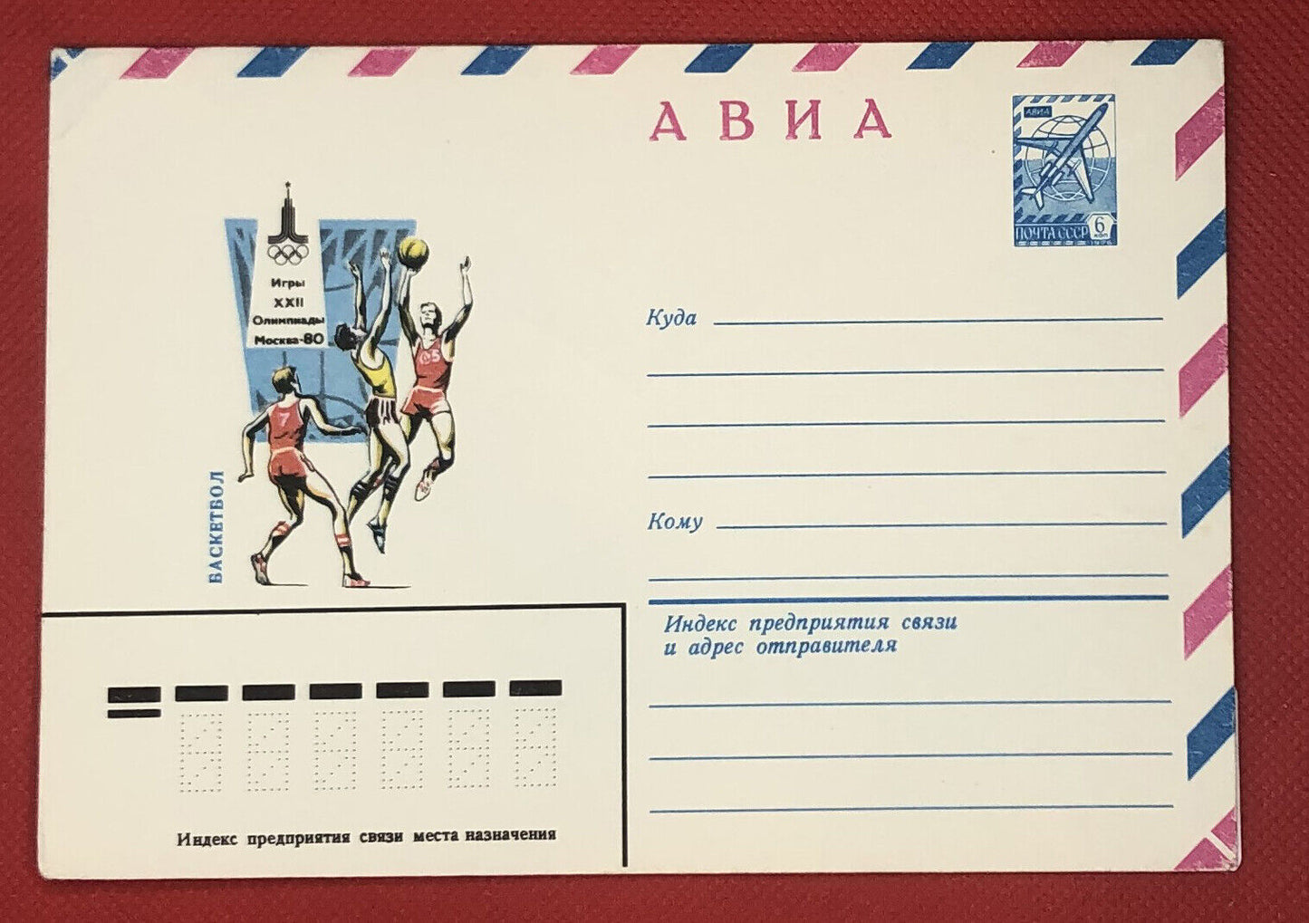 1979 Russia postal stationery 28.11.79 sports - Olympics - Basketball