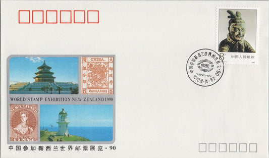 China PRC - Mi 2300  Word Stamp Expo New Zealand 100422SM08