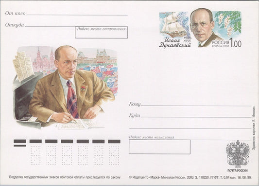 Russia Postal Card Mi Pso 91 Mint Music Dunajewski, Composer 101922SM23