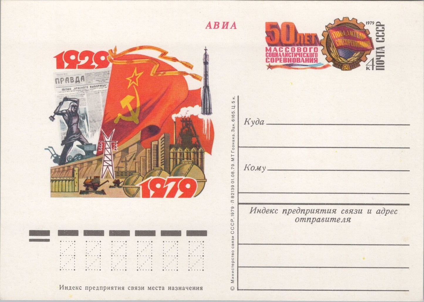 Russia USSR Postal Card Mi Pso 76 Mint Socialist Competition 101922SM11M