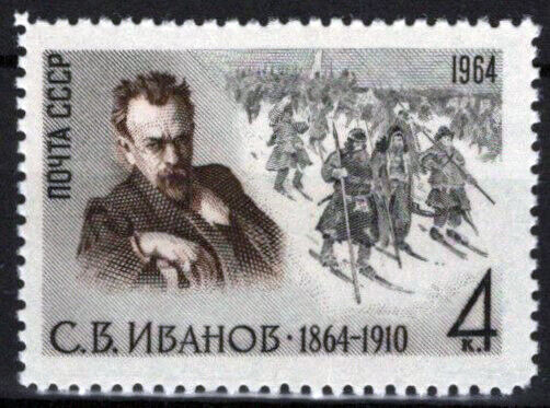 Russia 2972 MNH Painter Artist S. V. Ivanov 112622S07