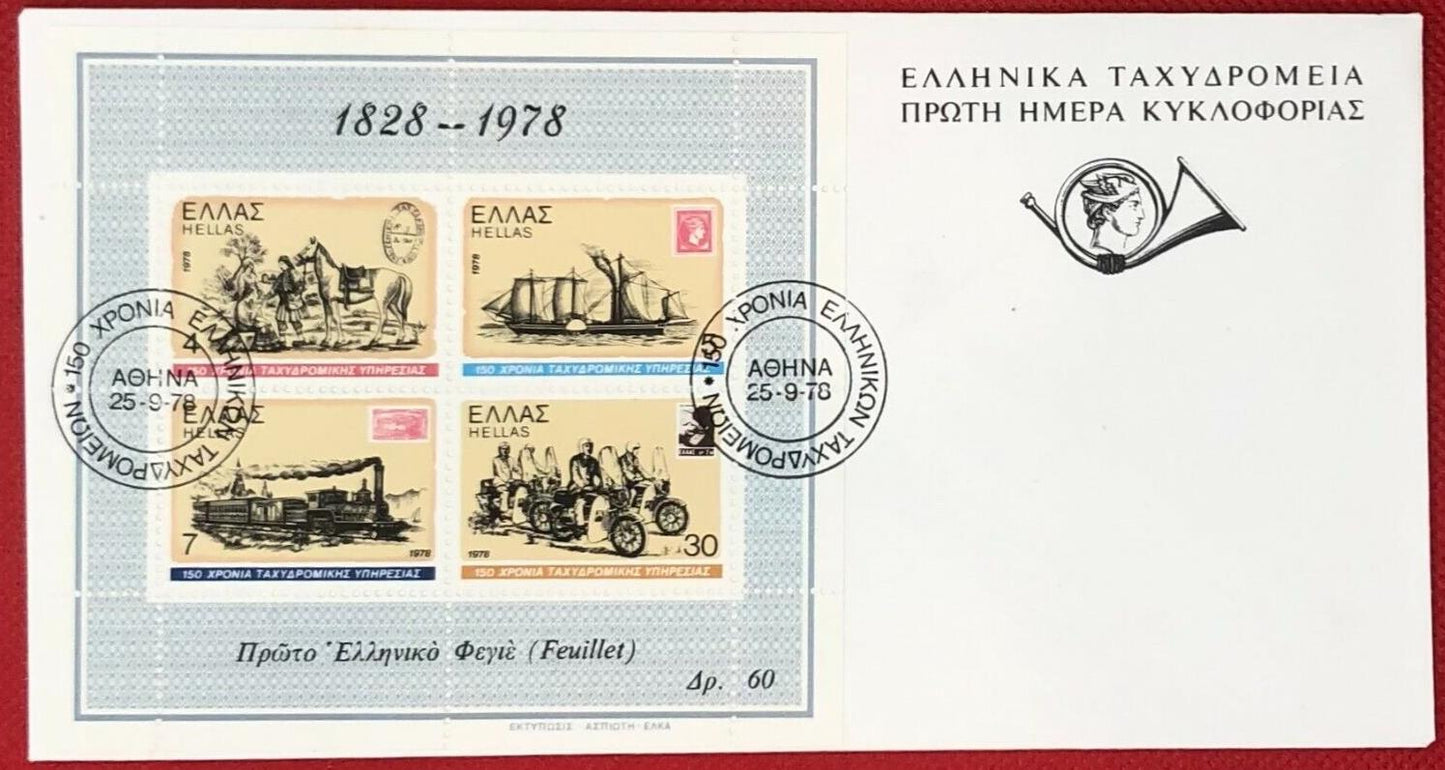 Greece FDC Transportation Ships Trains Stamps on Stamps SS 111321SM29