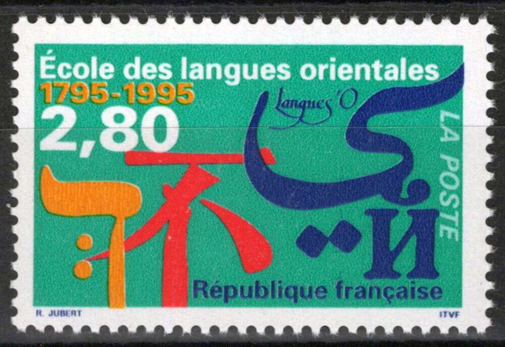 France 2470 MNH Institute of Oriental Languages Education 032323SM92