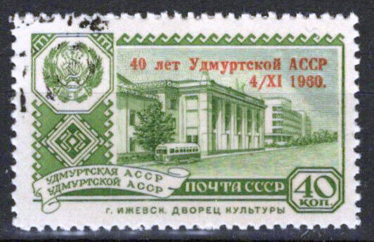 Russia 2337 Used 40th Anniversary Udmaurt Republic 063023S06M