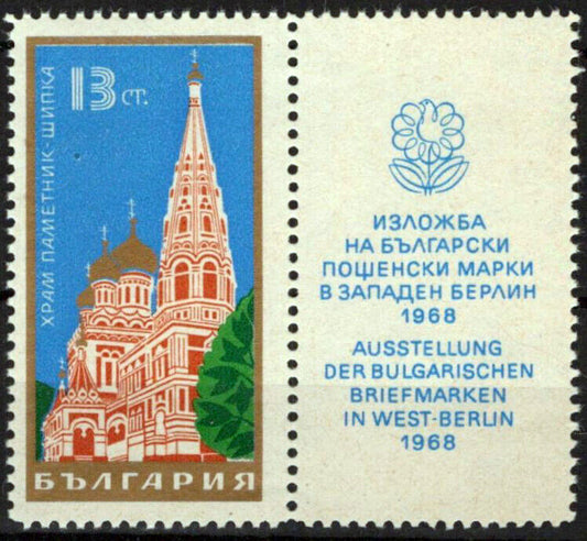 Bulgaria 1673 MNH Architecture Memorial Church 071423S73M