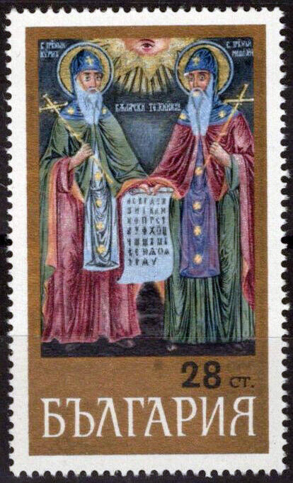 Bulgaria 1754 MNH Saints Sts. Cyril & Methodius Monastery 071423S82M