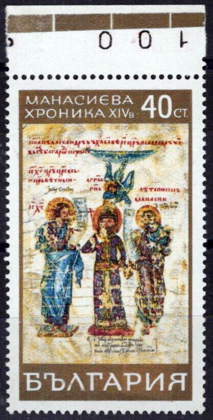 Bulgaria 1752 MNH Tzar Ivan Alexander Jesus Religion 071423S81M