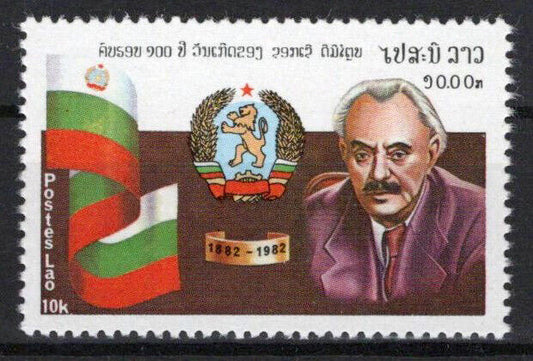 Laos 426 MNH Bulgarian Flag George Dimitrov Politician