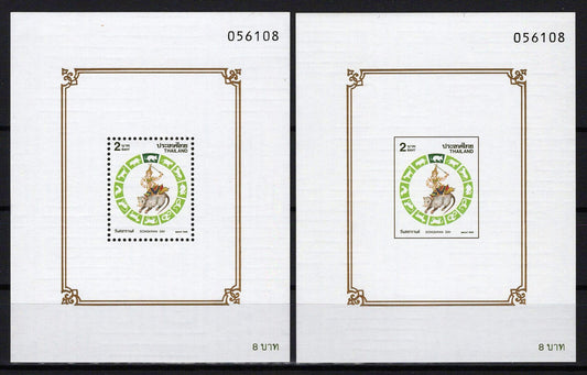 Thailand 1662a MNH Perf & Imperf Zodiac Rat Astrology