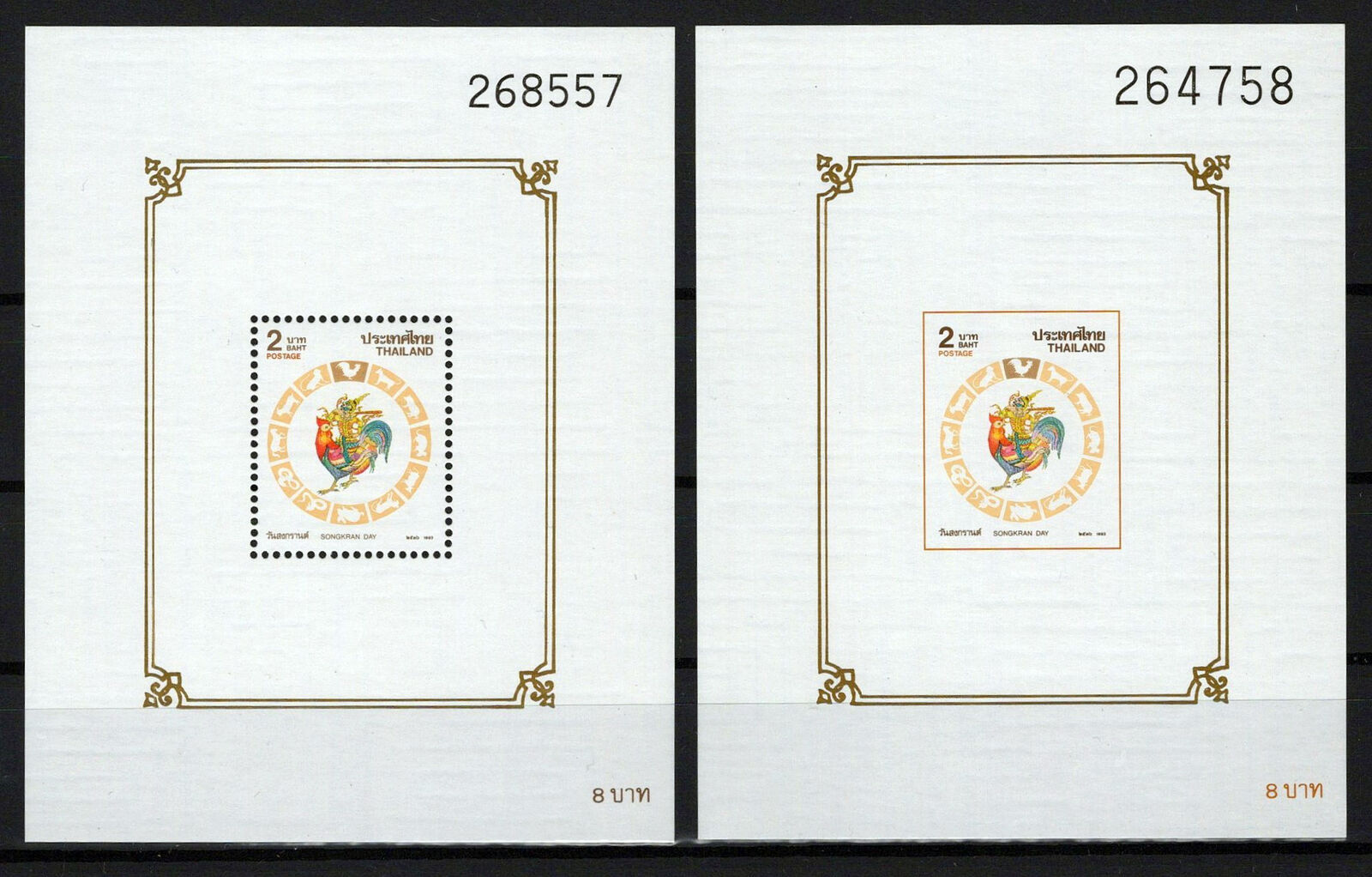 Thailand 1530a MNH Perf & Imperf Zodiac Rooster Farm Animal