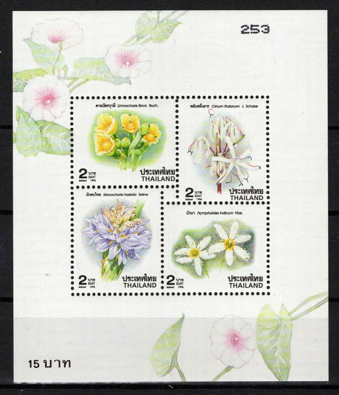 Thailand 1696a MNH Flowers Plants Nature