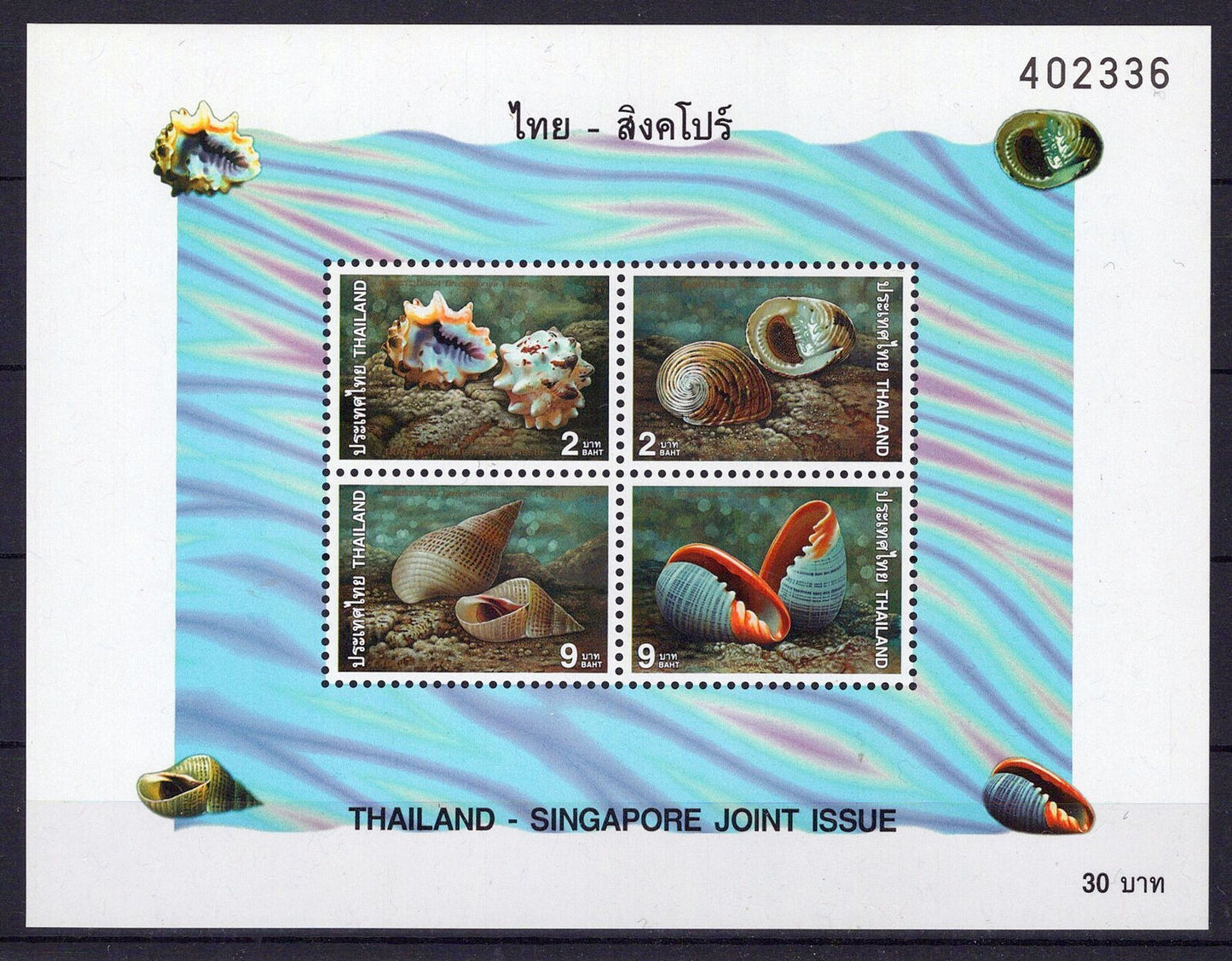 Thailand 1774a MNH Seashells Marine Life