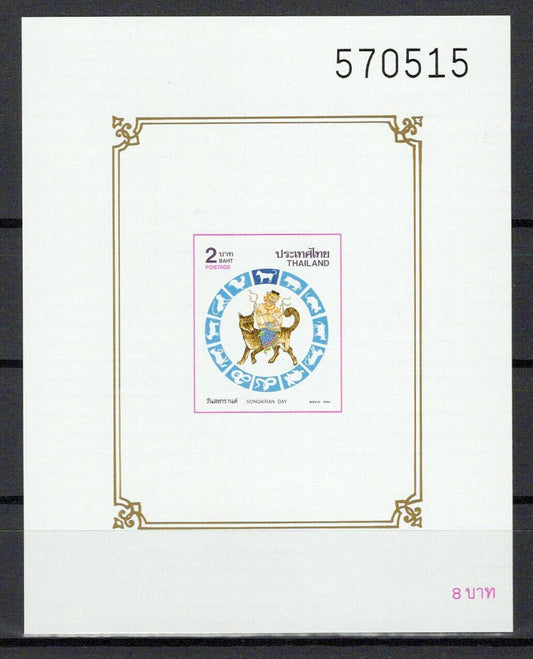 Thailand 1566a MNH Imperf Zodiac Dogs Astrology